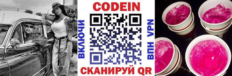 Codein Purple Drank Купить закладки Кондопога